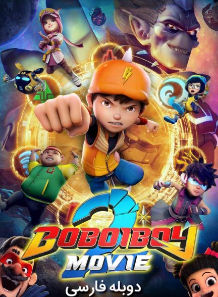 فیلم بوبوی بوی 2-boboiboy movie 2