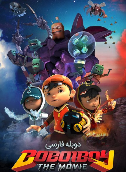 فیلم بوبوی بوی-boboiboy: the movie