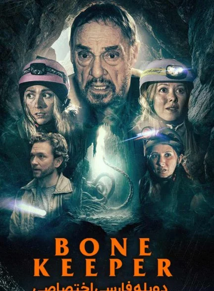 فیلم نگهبان استخوان-bone keeper