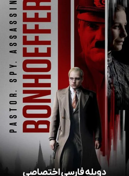 فیلم بونهوفر: کشیش، جاسوس و تروریست-bonhoeffer: pastor. spy. assassin.