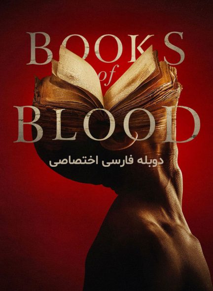 فیلم کتاب های خون-books of blood