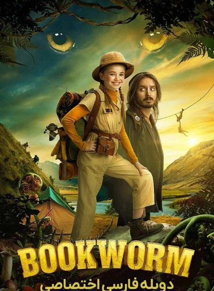 فیلم خوره کتاب-bookworm