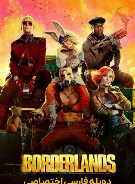 فیلم سرزمین های مرزی-borderlands