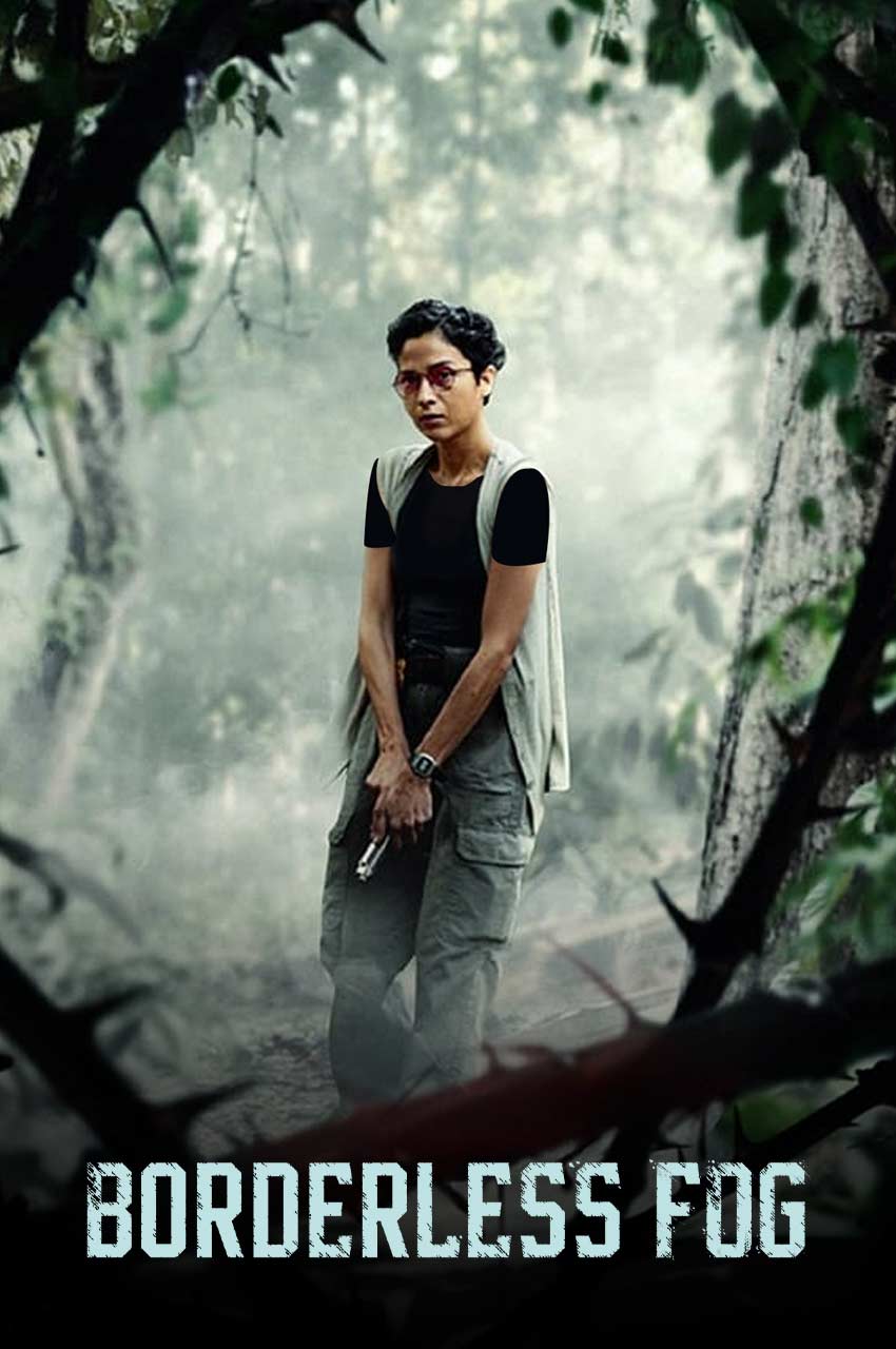 فیلم مه بی حد و مرز-borderless fog