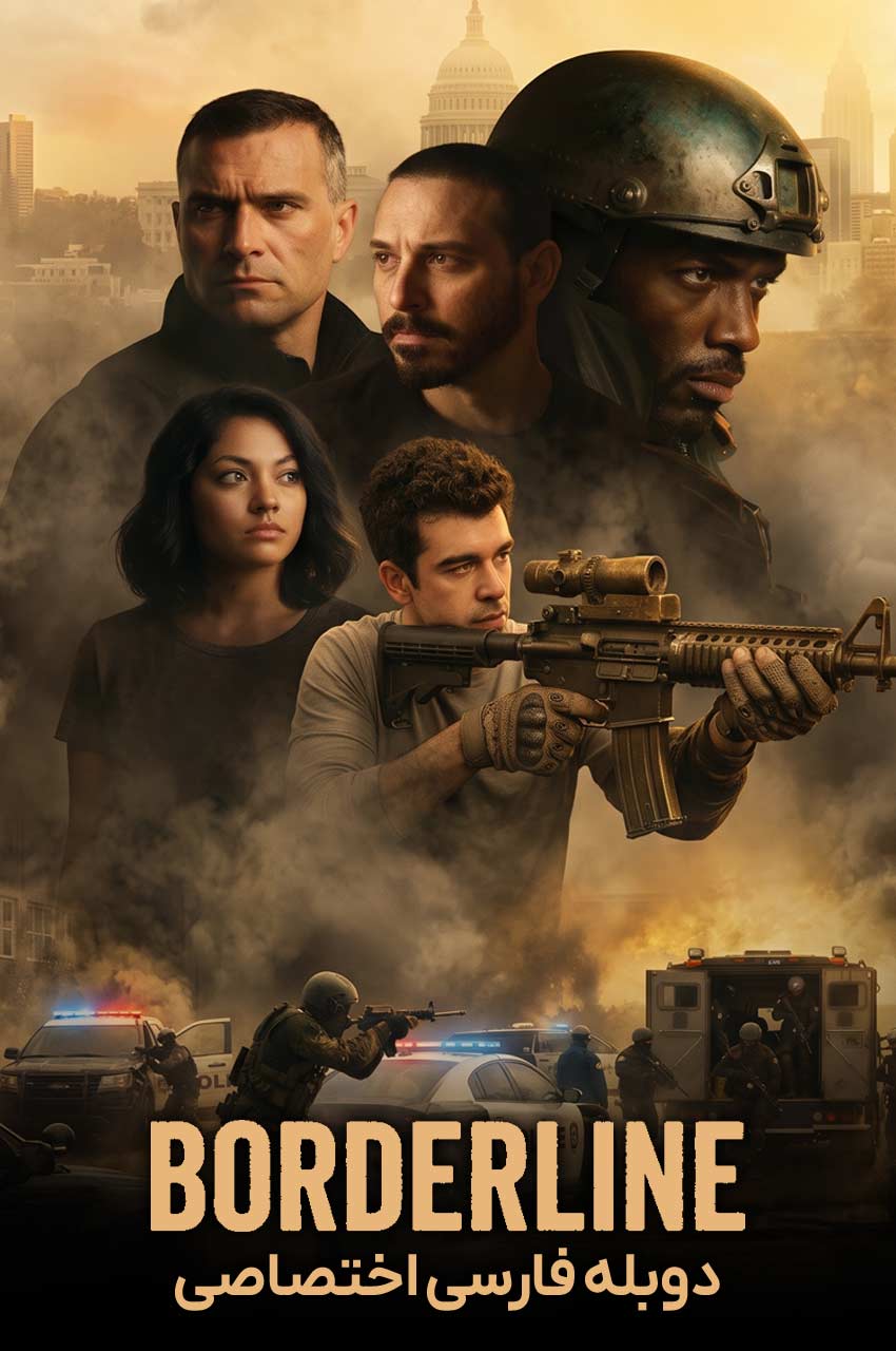فیلم مرز بحران-borderline