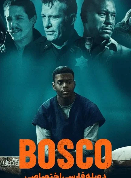 فیلم بوسکو-bosco