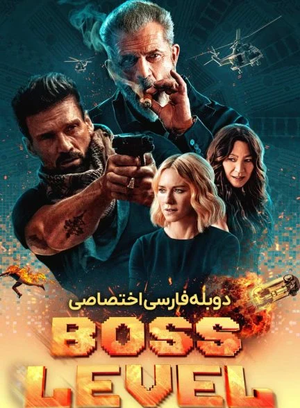 فیلم غول مرحله آخر-boss level