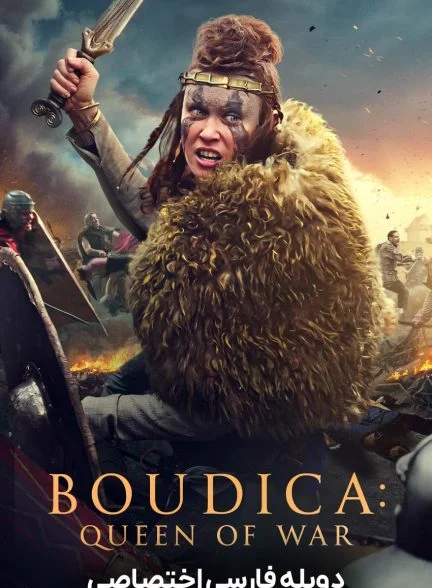 فیلم بودیکا: ملکه جنگ-boudica: queen of war