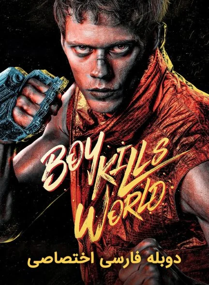 فیلم بوی جهان را می کشد-boy kills world