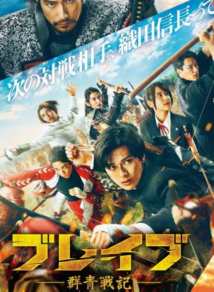 فیلم شجاع: گونجیو سنگی-brave: gunjyo senki