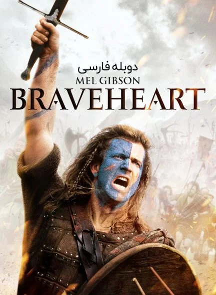 فیلم شجاع دل-braveheart