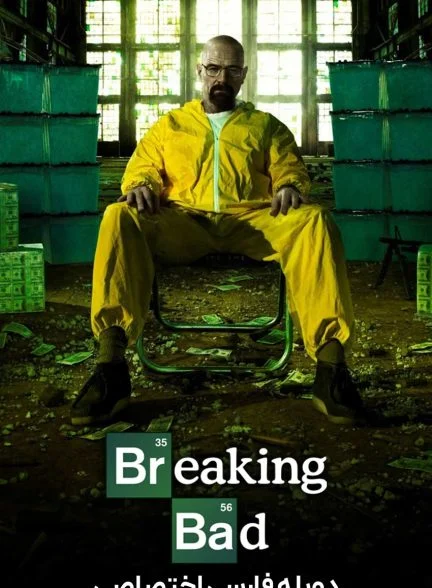 سریال بریکینگ بد-breaking bad
