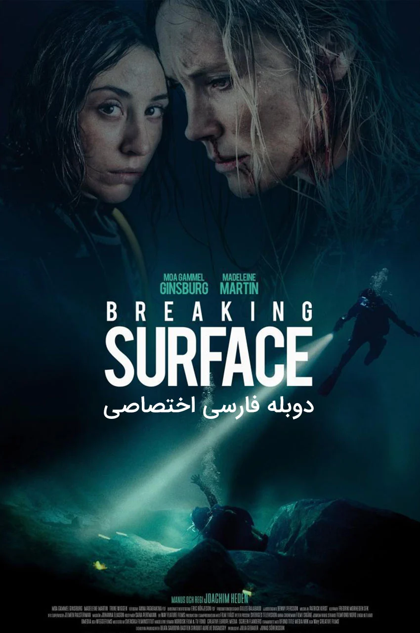 فیلم شکستن سطح-breaking surface