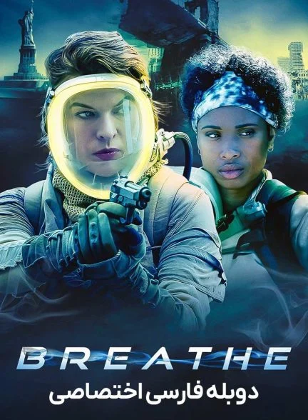 فیلم نفس بکش-breathe
