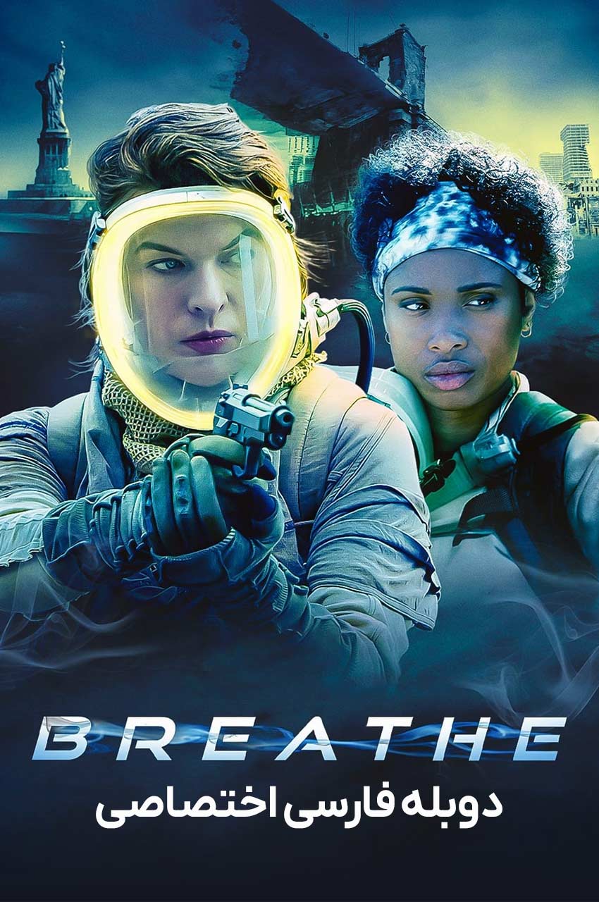 فیلم نفس بکش-breathe