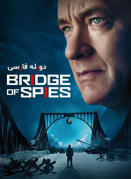 فیلم پل جاسوسان-bridge of spies (2015)