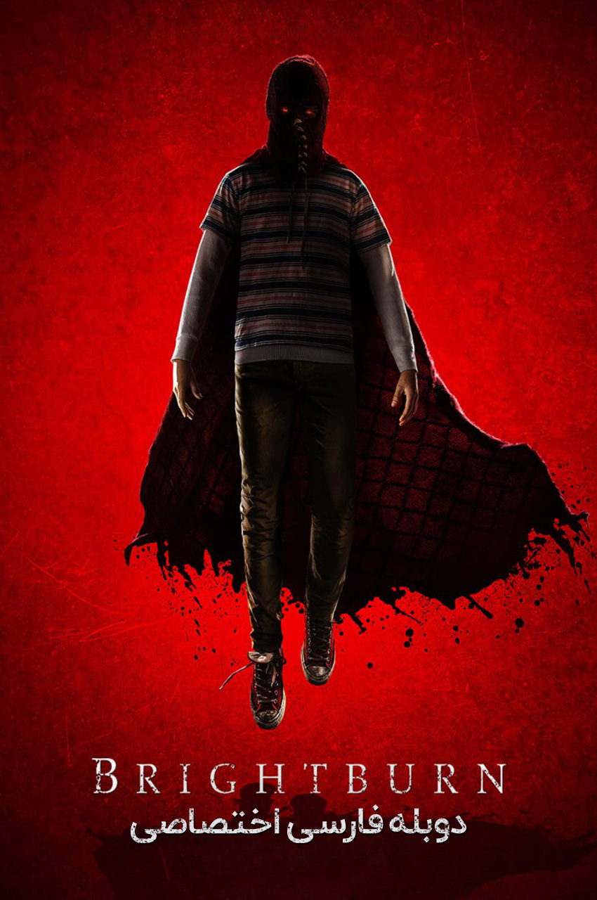 برایت برن 2019 فیلم ترسناک علمی-تخیلی