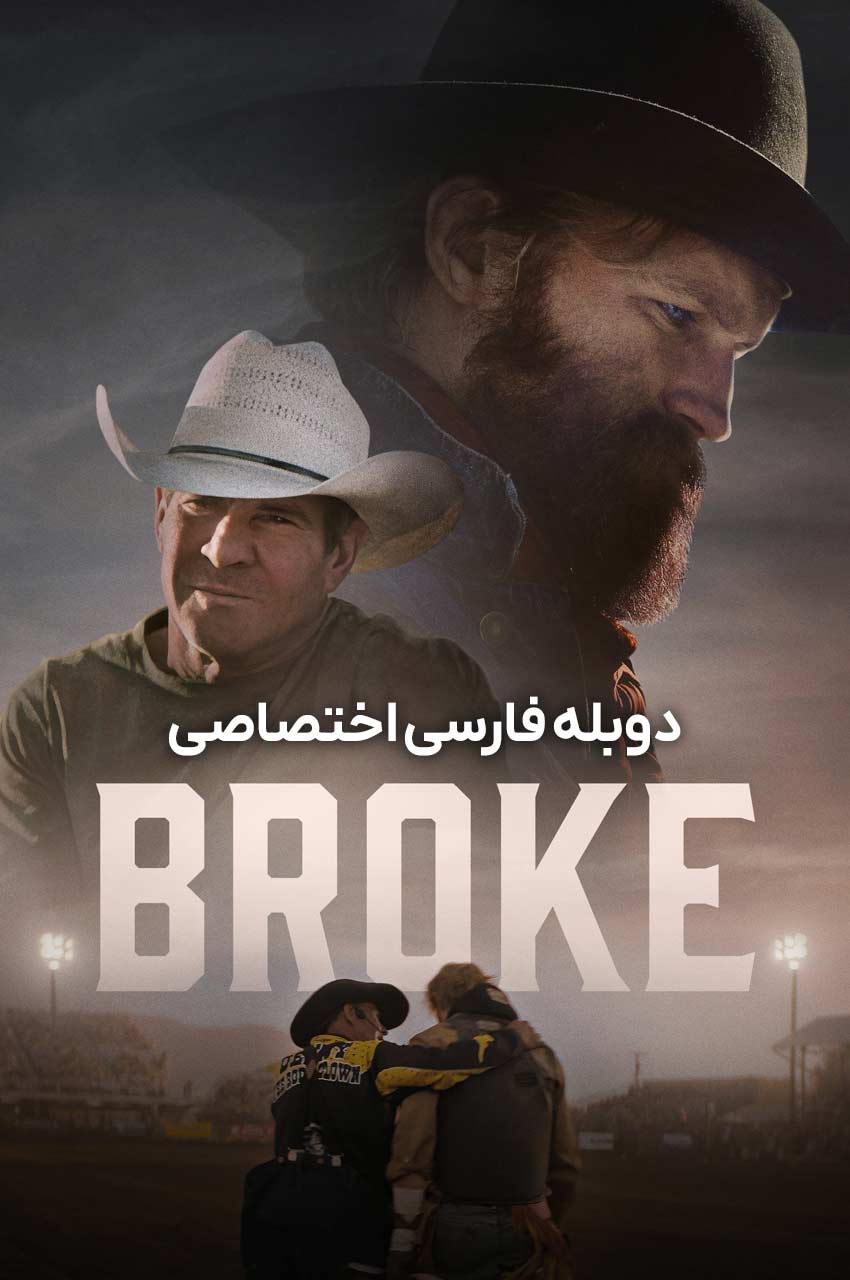 فیلم ورشکسته-broke