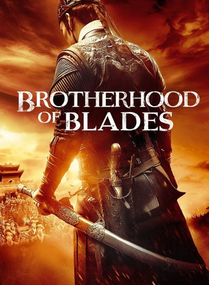فیلم سه شمشیرزن-brotherhood of blades