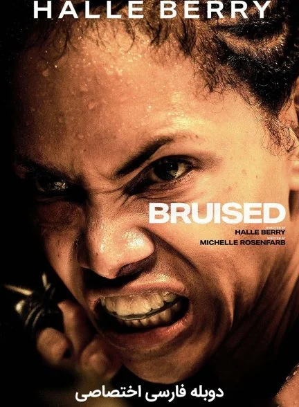 فیلم کبود شده-bruised