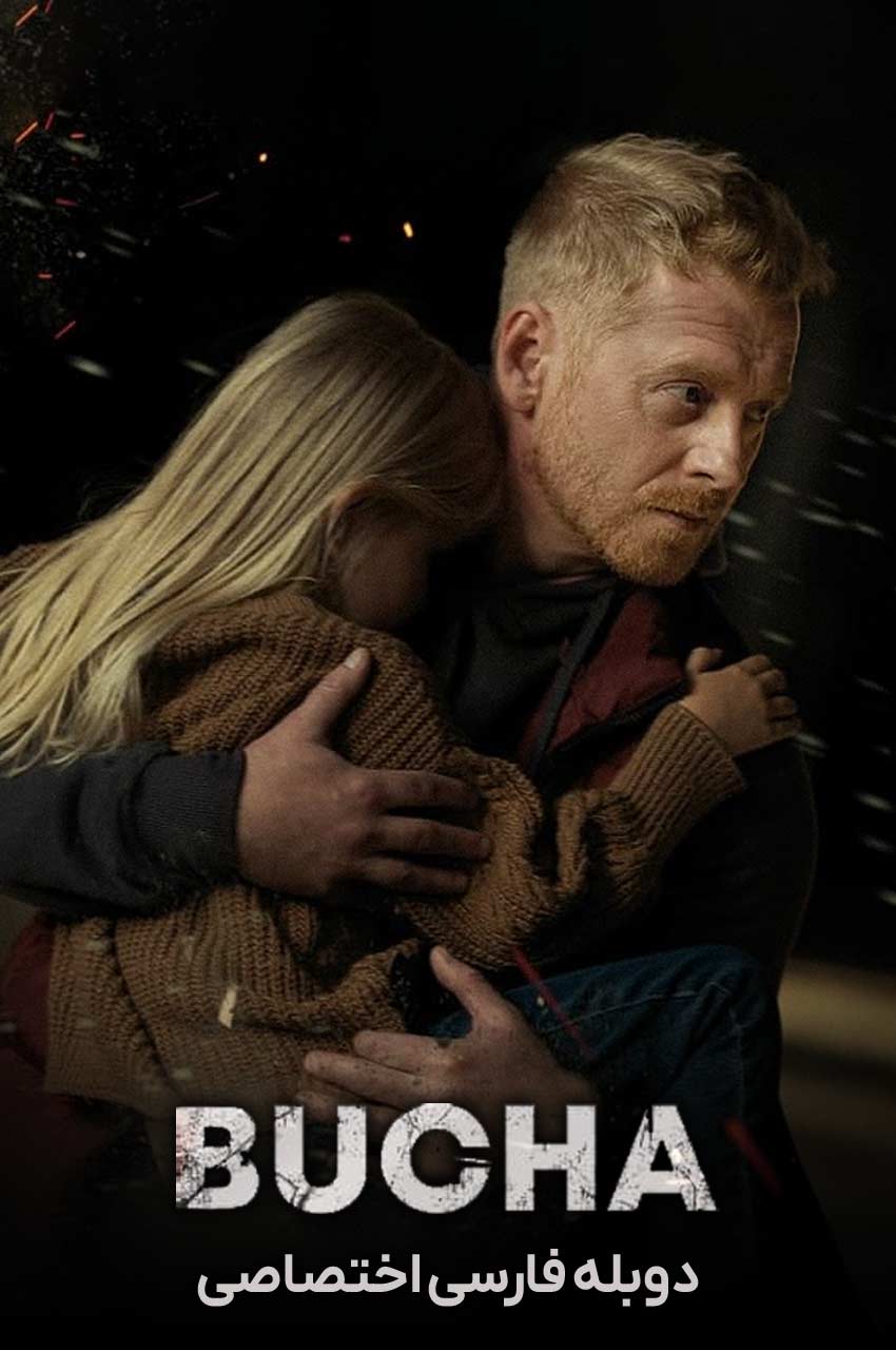 فیلم بوچا-bucha