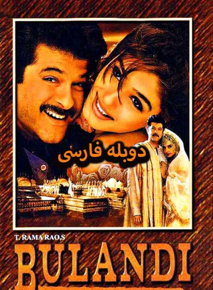 فیلم گذشت-bulandi