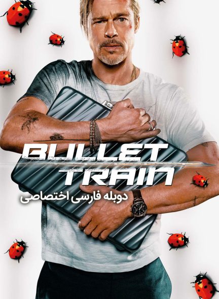 فیلم قطار تندرو-bullet train