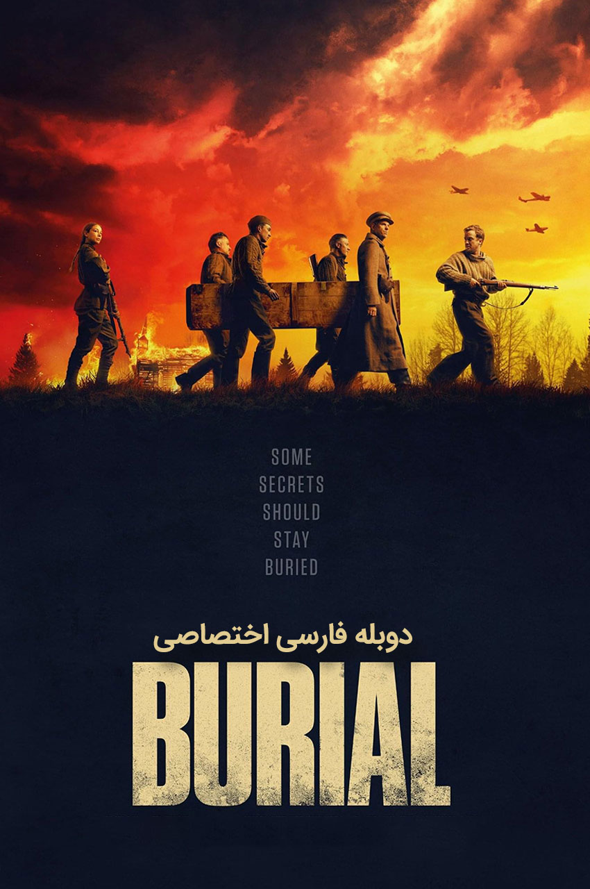 فیلم خاکسپاری-burial