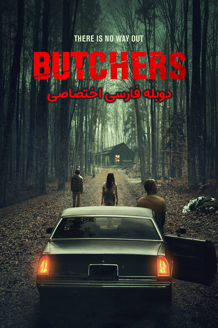 فیلم قصاب ها-butchers