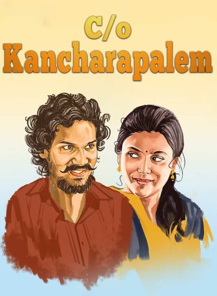 فیلم اتفاقات کانچاراپالم-c/o kancharapalem