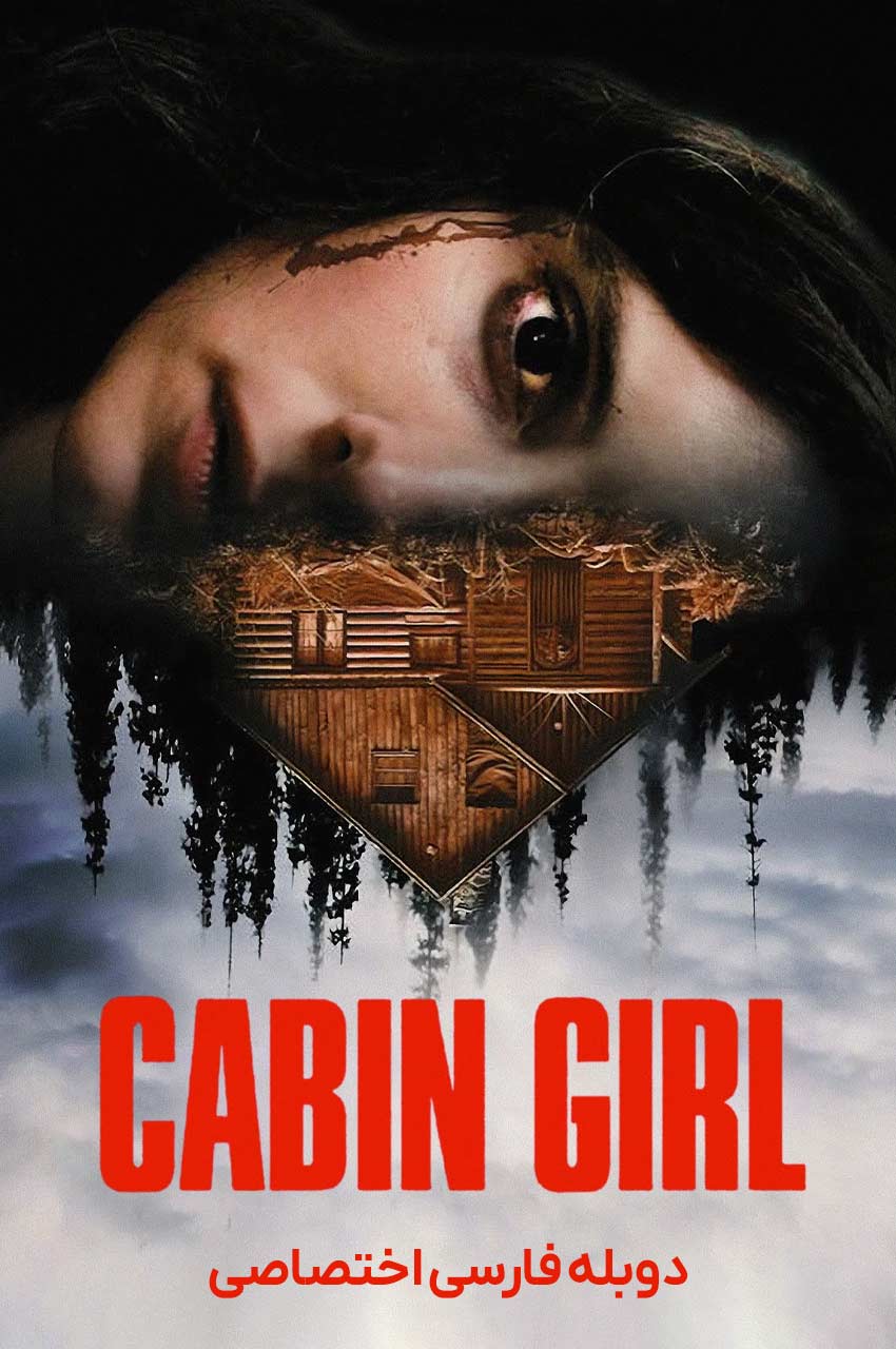 فیلم دختر کلبه نشین-cabin girl