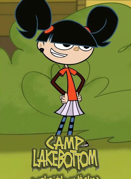 سریال اردوگاه پایین دریاچه-camp lakebottom