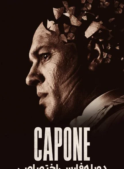 فیلم کاپون-capone