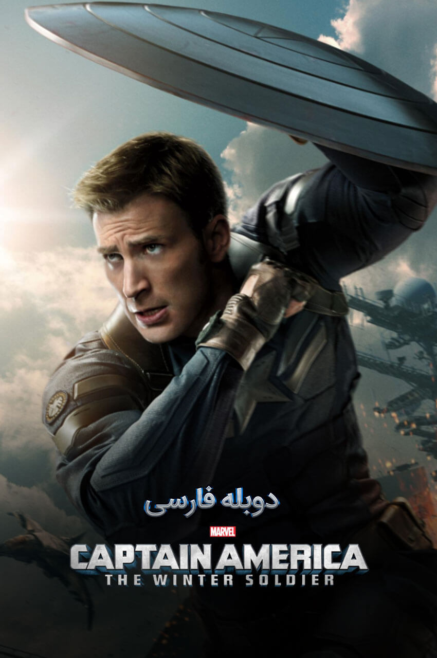 فیلم کاپیتان آمریکا: سرباز زمستان-captain america: the winter soldier