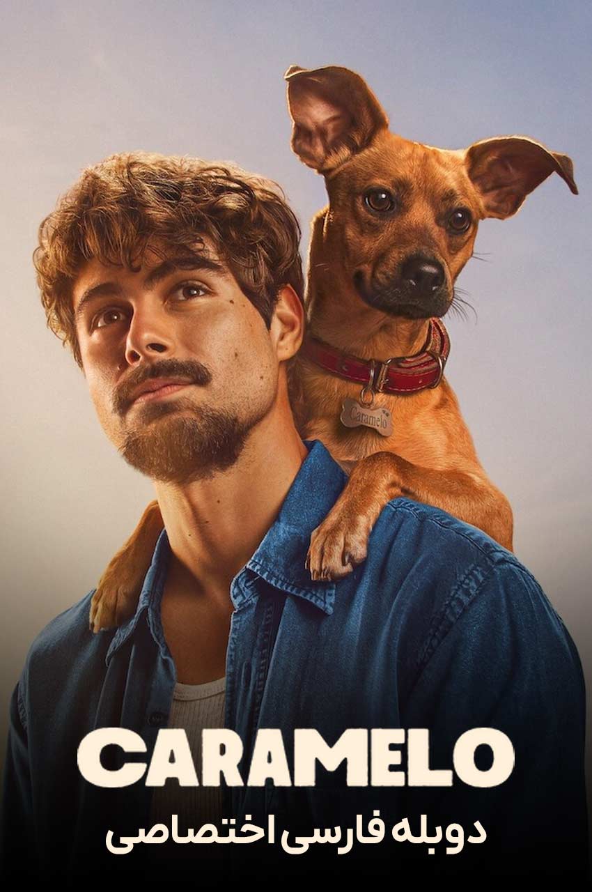 فیلم کاراملو-caramelo