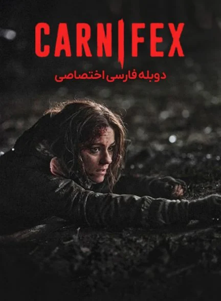 فیلم قصاب-carnifex