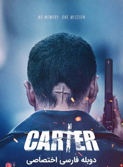 فیلم کارتر-carter