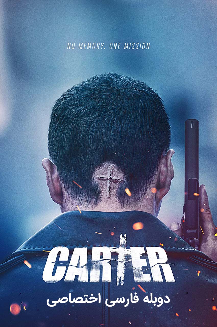 فیلم کارتر-carter