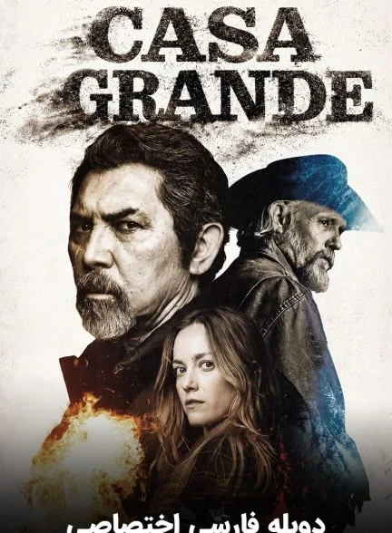 فیلم خانه بزرگ-casa grande