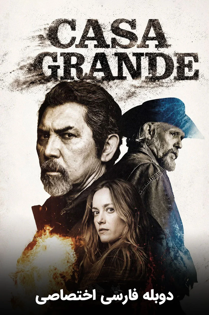 فیلم خانه بزرگ-casa grande