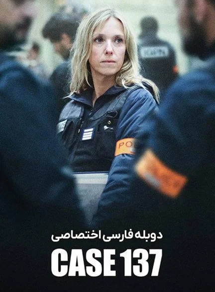 فیلم پرونده 137-case 137