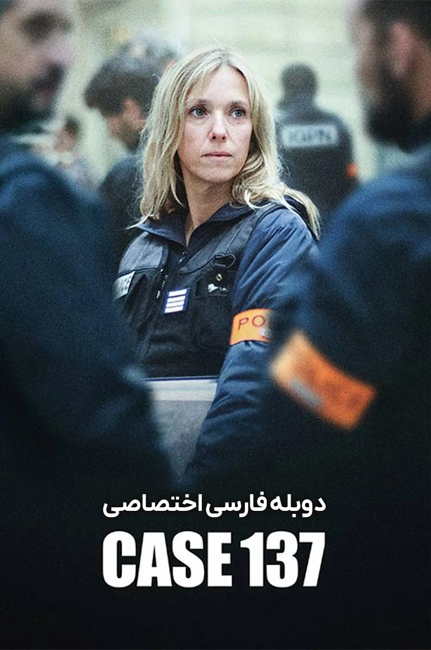 فیلم پرونده 137-case 137