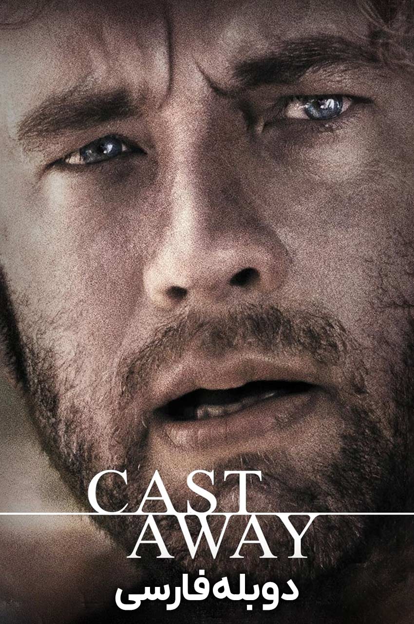 فیلم دورافتاده-cast away