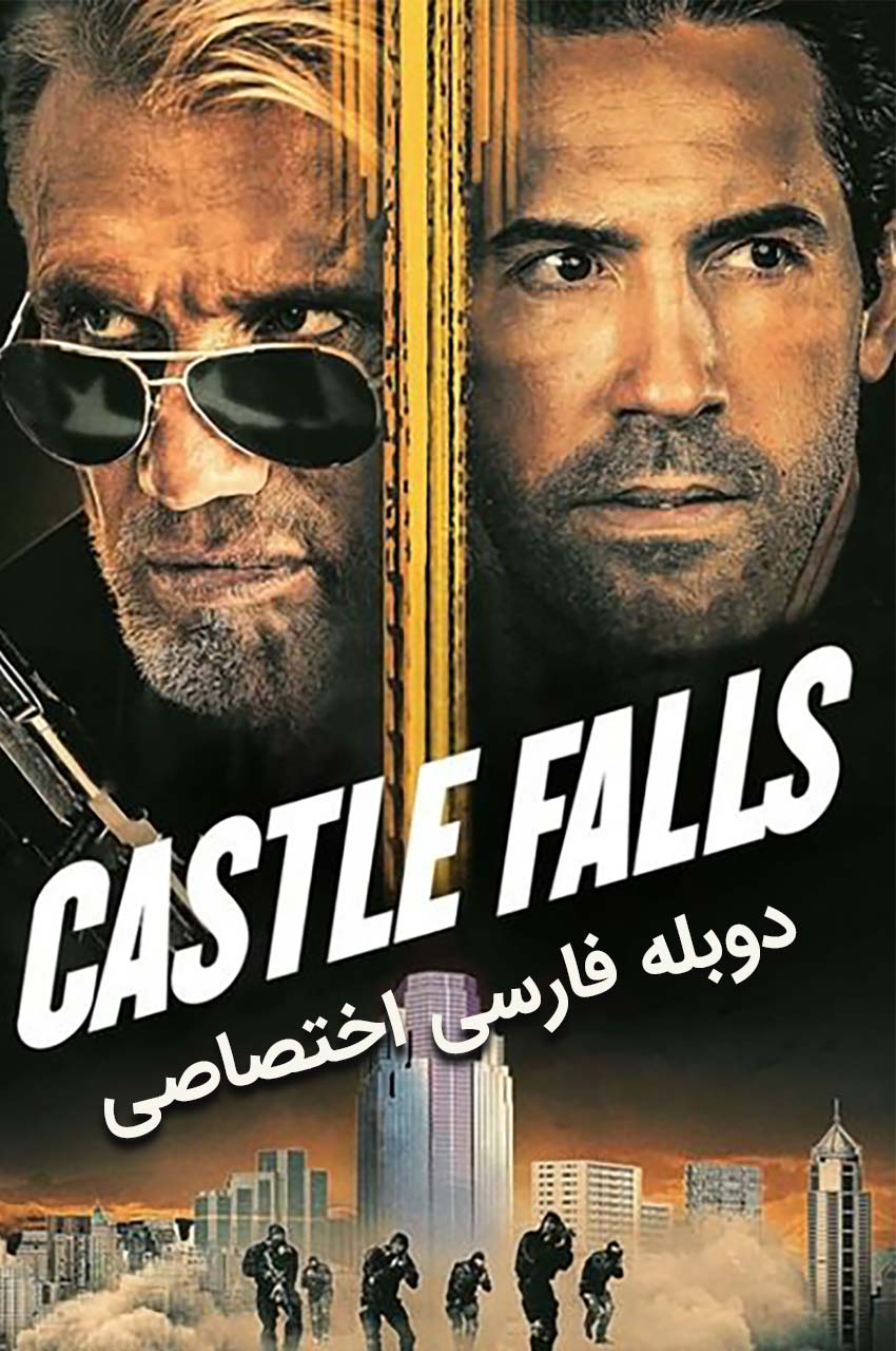 فیلم قلعه سقوط می‌کند-castle falls