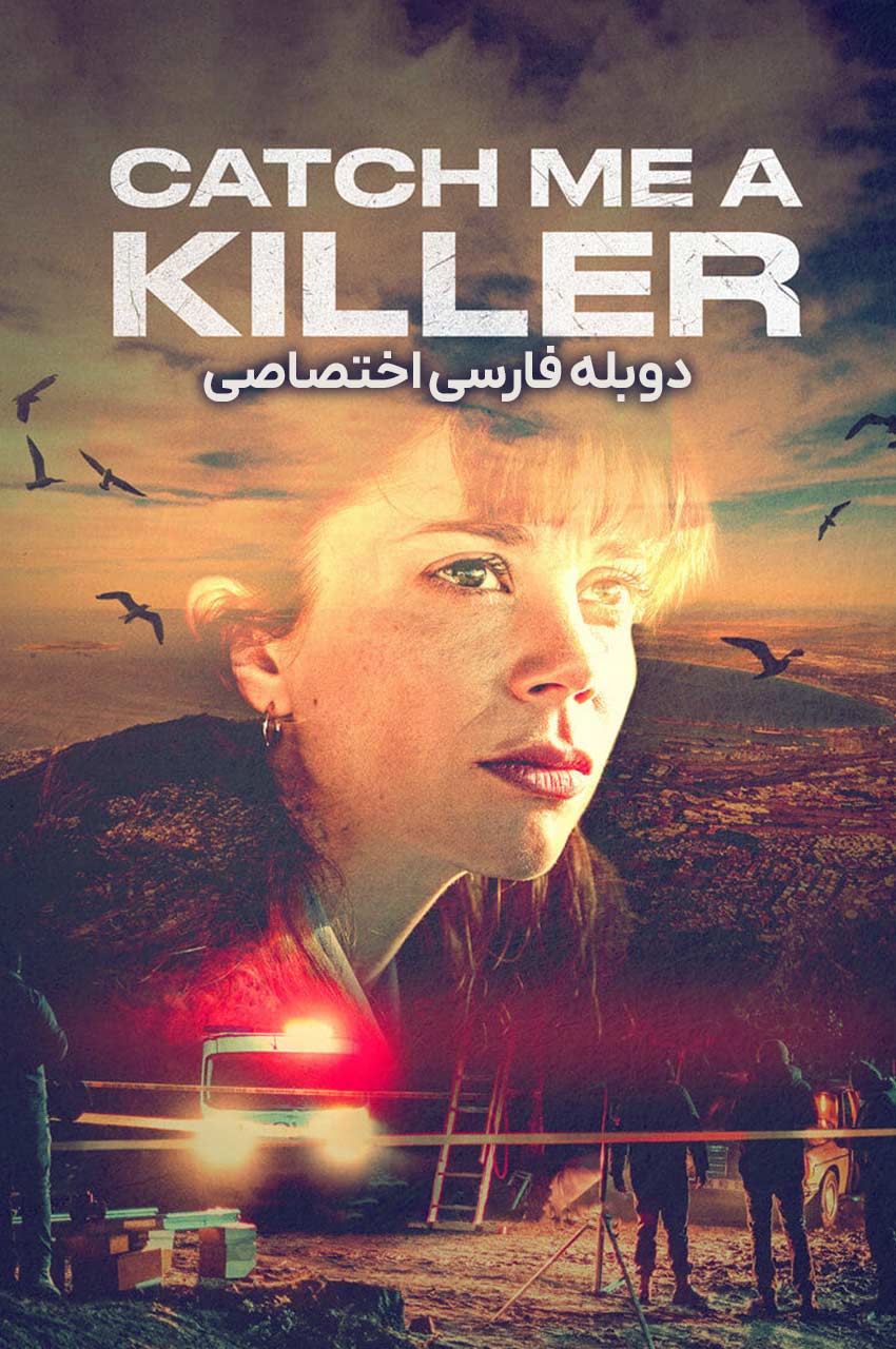 سریال در جستجوی قاتل-catch me a killer