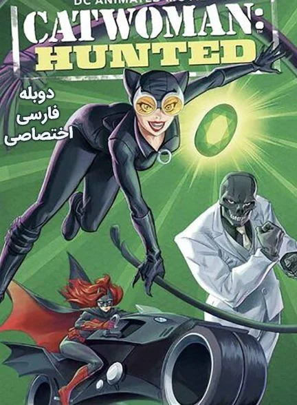 فیلم زن گربه‌ای: شکار شده-catwoman: hunted