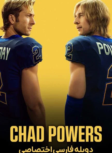 سریال چاد پاورز-chad powers