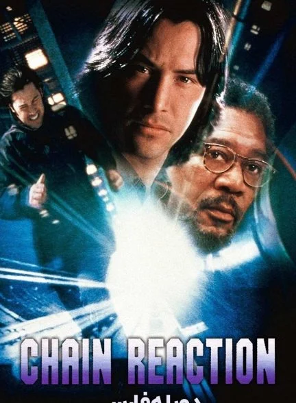 فیلم واکنش زنجیره‌ای-chain reaction