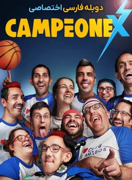 فیلم قهرمانان-championext