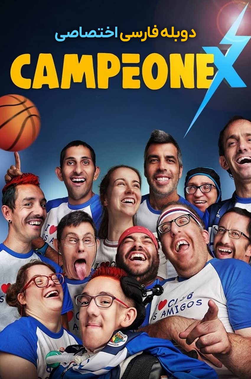 فیلم قهرمانان-championext